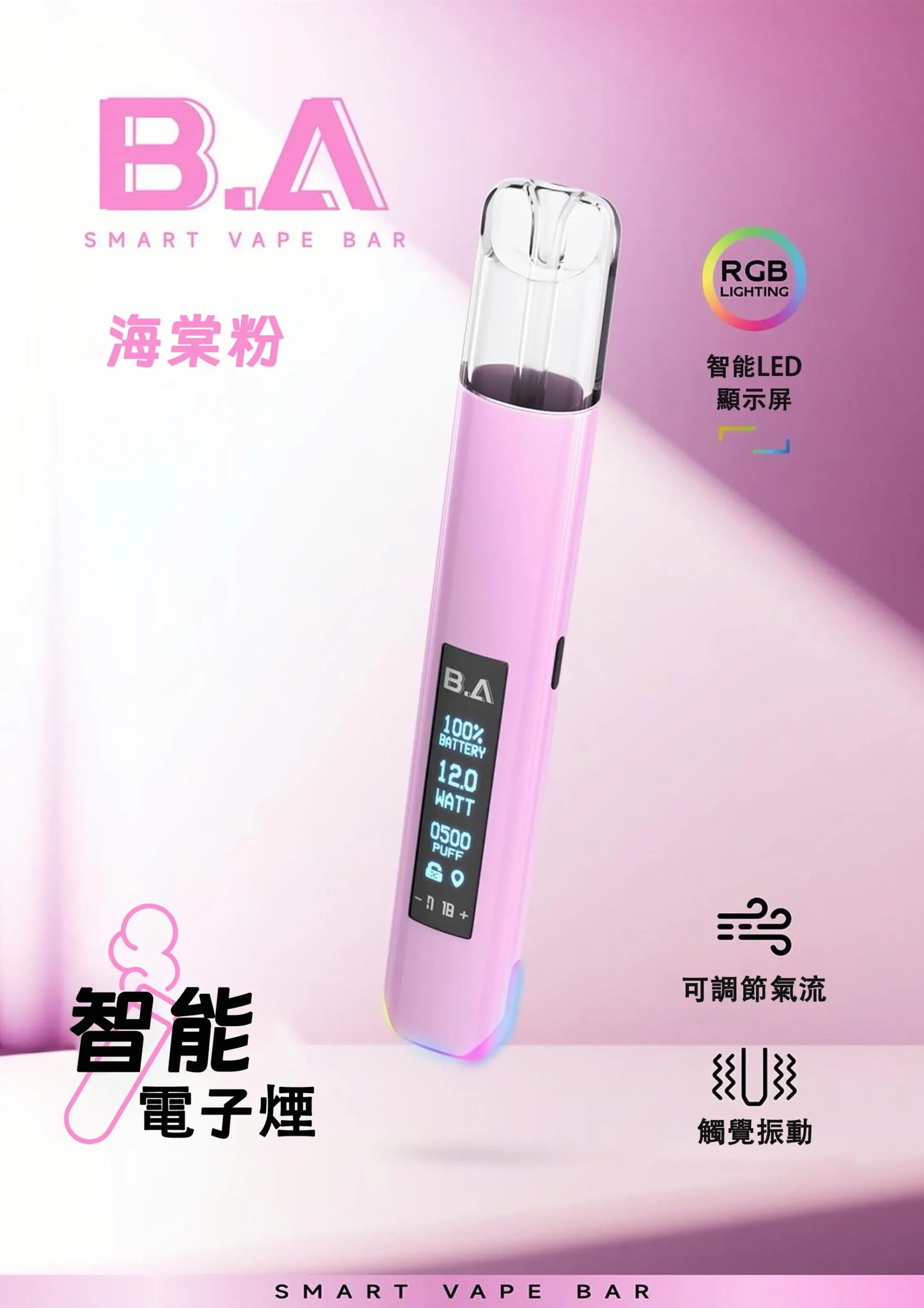 B.A 系列 一代全相容煙桿 智慧晶片防護不掉味 Type-C 快速續航 RGB 動態呼吸燈 台灣現貨:圖片 3