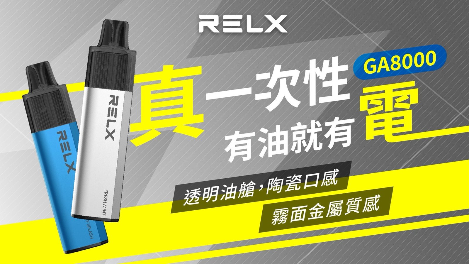 RELX 悅刻 GA8000抽 GA 系列獨家網狀芯技術 恆定流體傳導技術 極致柔順擊喉感 3% 恆定體感 台灣現貨:圖片 6