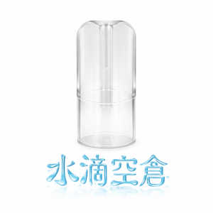 水滴空倉 1代通用透明殼： 防漏核心空倉 重奪你的味覺自主權 適配一代通用規格 台灣現貨