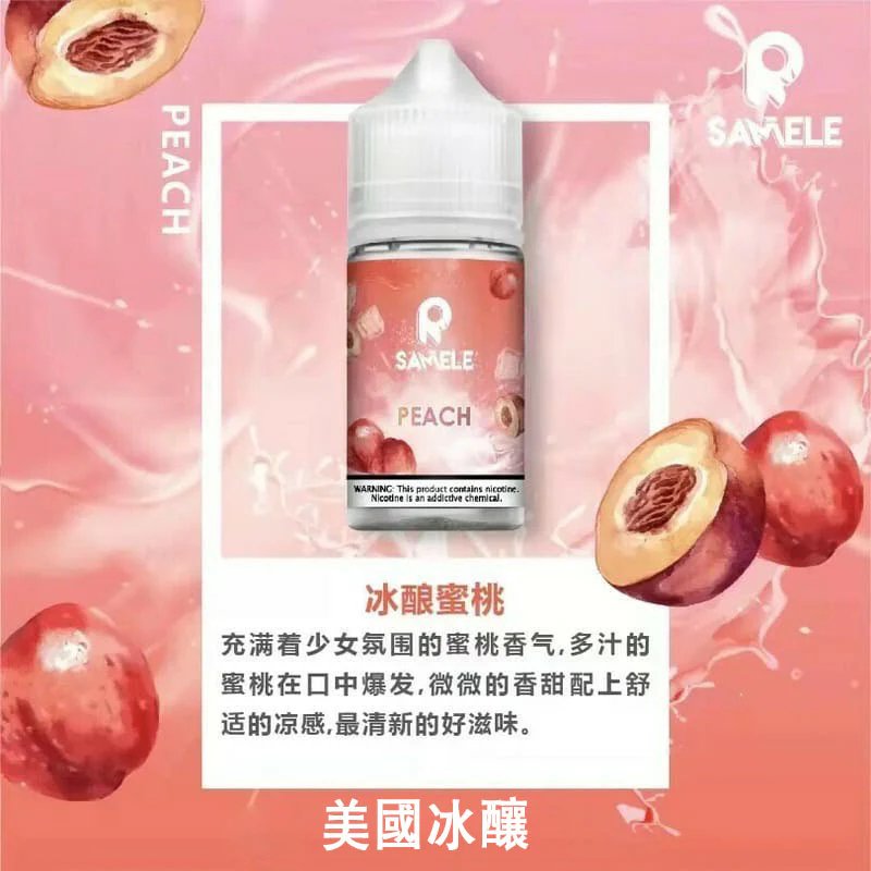 SAMELE 冰釀系列 30mL 30mg 頂規紮實體感  × 微秒級細膩入喉 極速降溫感瞬間擊碎暑氣 質感玩家必入 台灣現貨：圖片 2