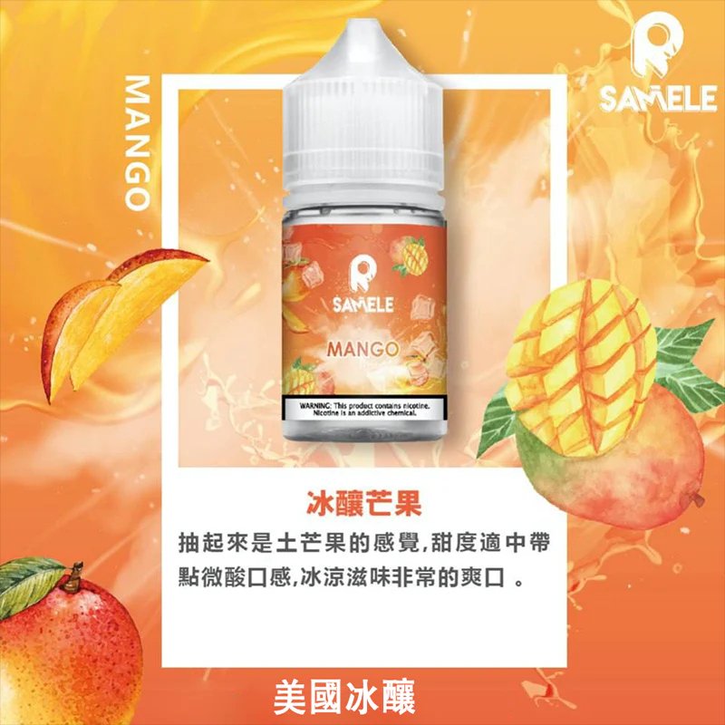 SAMELE 冰釀系列 30mL 30mg 頂規紮實體感  × 微秒級細膩入喉 極速降溫感瞬間擊碎暑氣 質感玩家必入 台灣現貨：圖片 4