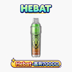 Hebat BOOM 7000爆量大煙油超高 CP 值首選  3.5% 尼古丁鹽獨家調配 台灣現貨