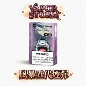 VAPOR STORM 風暴 5 代通用煙彈 買6送主機 2ml 大容量 x 3% 順滑擊喉感 RELX / SP2S 全系列適配  台灣現貨秒發